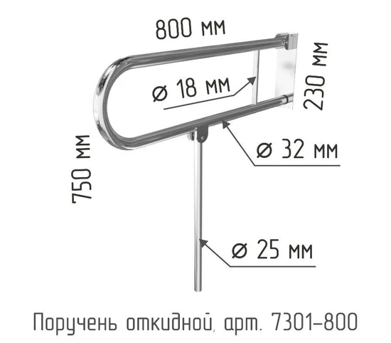 Поручень откидной складной для санузла для инвалидов с габаритами