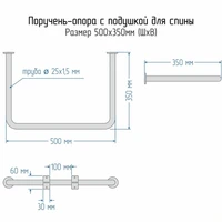 Схема поручня-опоры для спины с подушкой для инвалидов