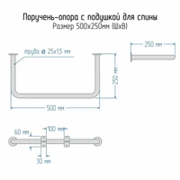 Схема поручня-опоры для спины с подушкой для инвалидов